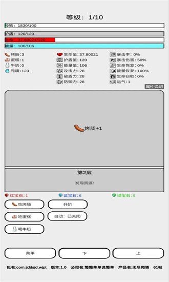 无尽爬塔安卓版