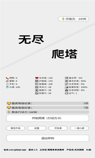 无尽爬塔安卓版