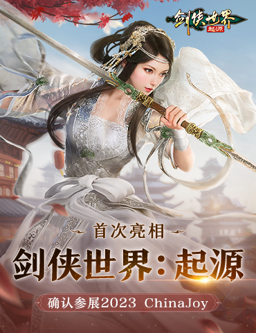 首次亮相 《剑侠世界：起源》宣布参展Chinajoy2023