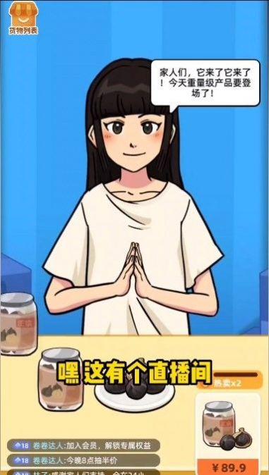 今晚不下播游戏截图
