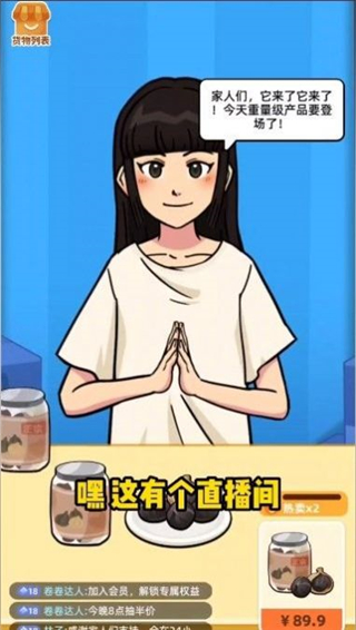 今晚不下播游戏
