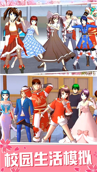 樱花校园模拟器中文版测试版