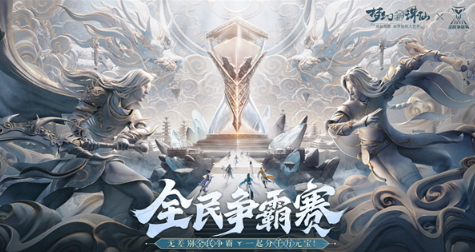 《梦幻新诛仙》2023年CJ展台情报揭秘 全民争霸赛现场制作人送福利