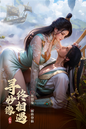 凡人修仙传人界篇台服手游截图