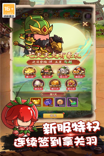 乱弹三国志截图