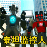 监控人逃离音响人游戏v1.0
