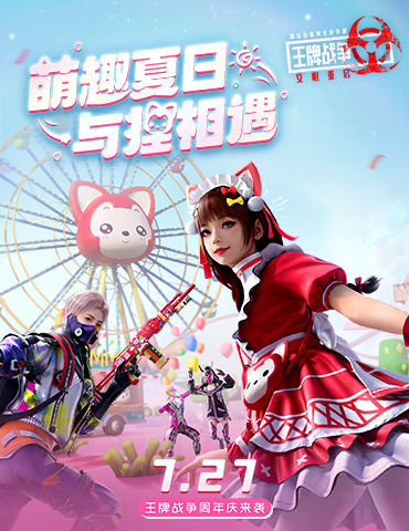 《王牌战争：文明重启》X阿狸联动开启！