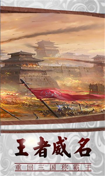 三国名将风云截图