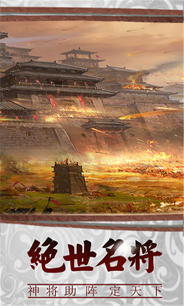 三国名将风云截图