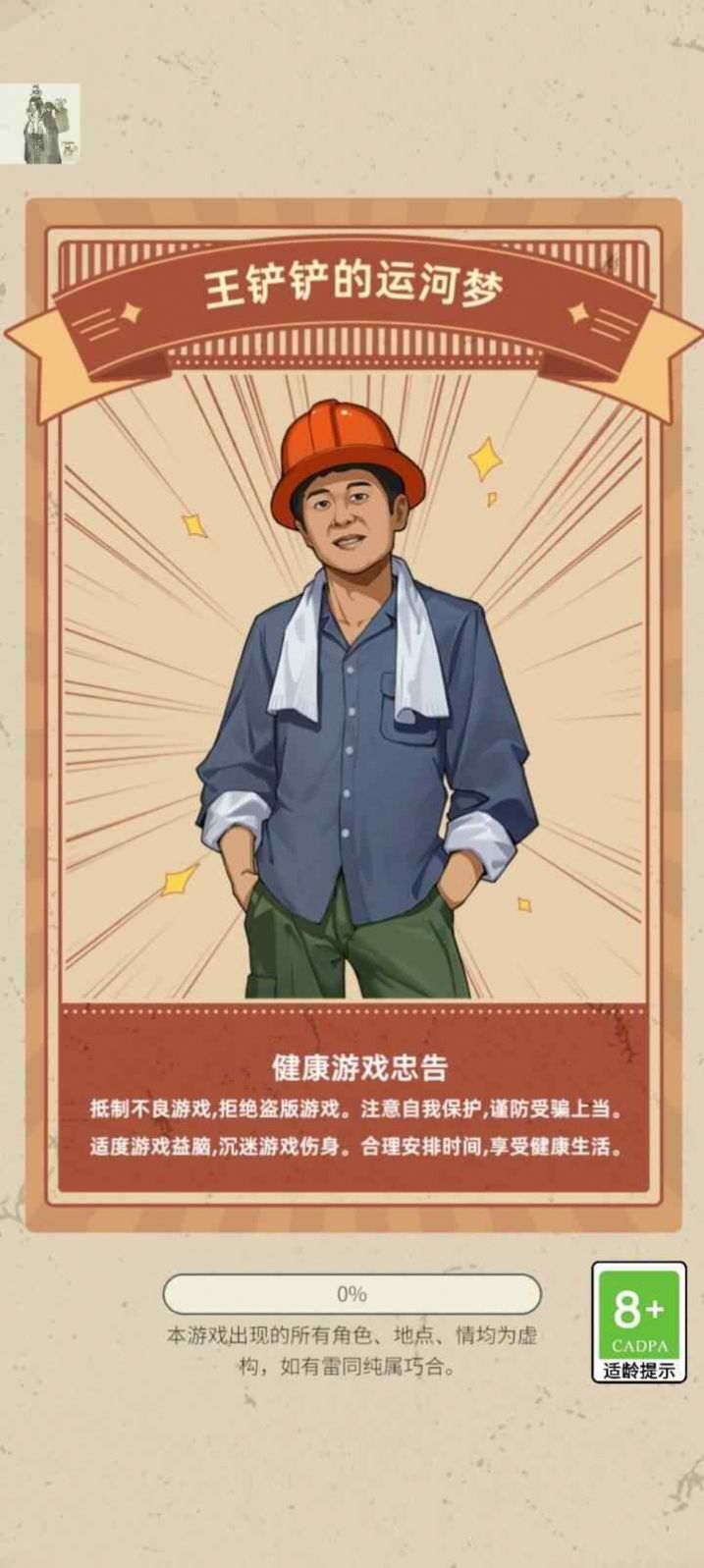 王铲铲的运河路截图