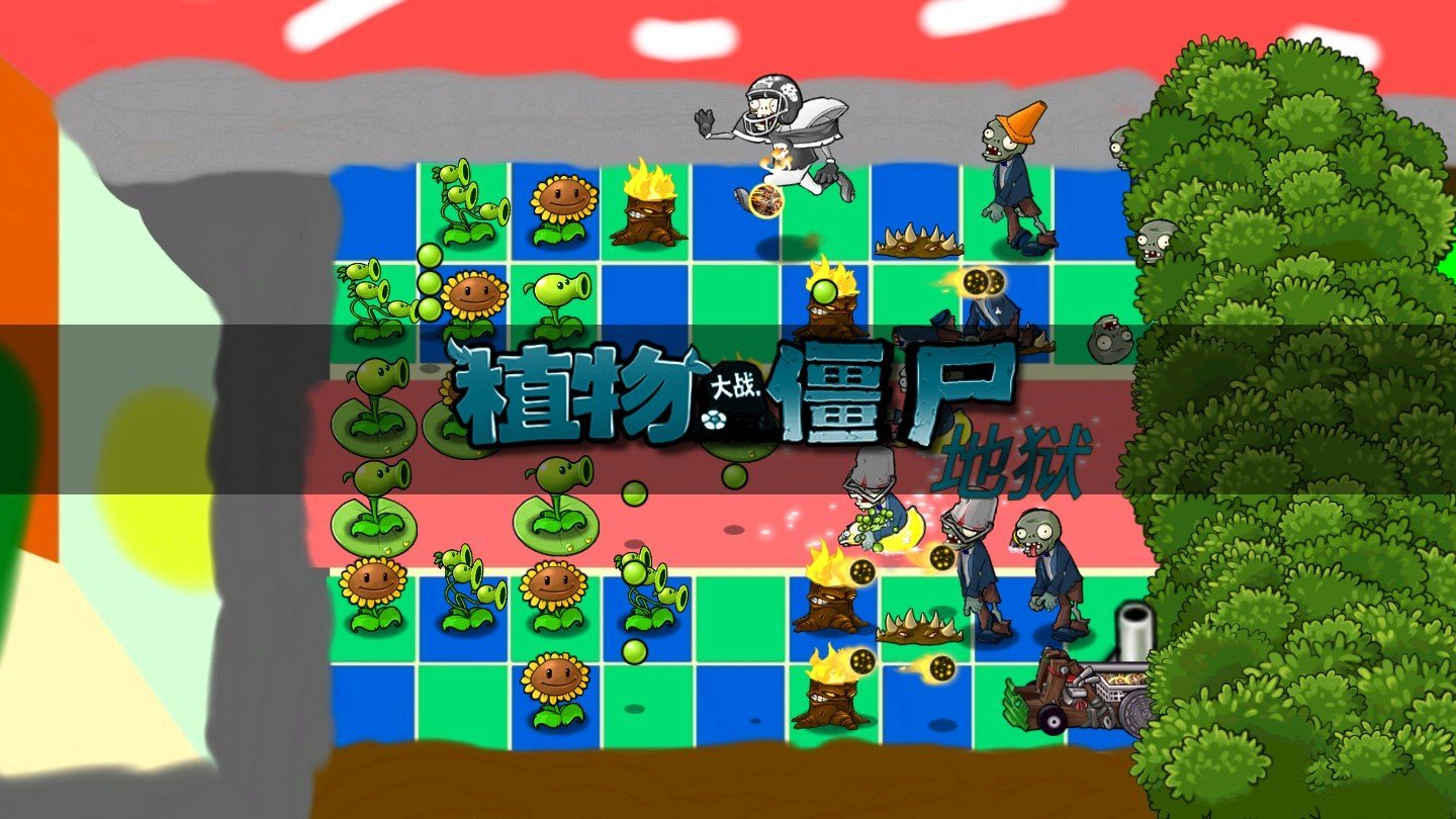 植物大战僵尸猪哥无名版截图