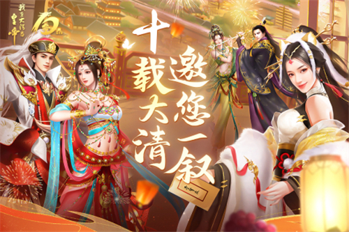我在大清当皇帝手机版截图