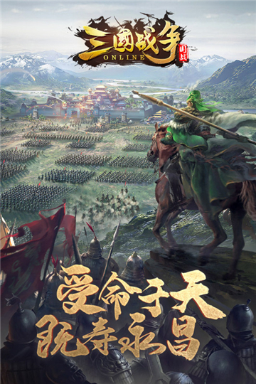三国战争安卓版截图