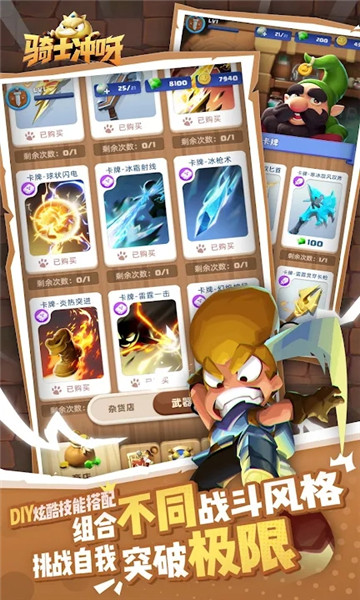 骑士冲呀截图