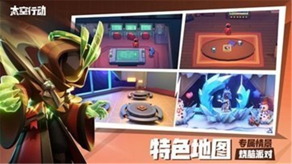太空行动1.43.6版截图