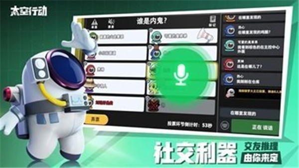 太空行动1.43.6版截图