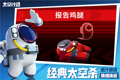 太空行动1.43.6版