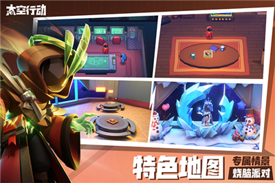 太空行动1.43.6版
