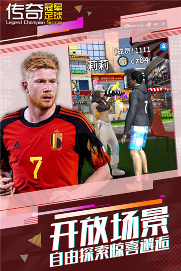 传奇冠军足球福利版截图