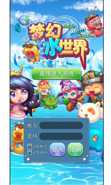 梦幻水世界截图