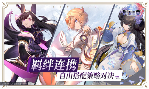 阿卡迪亚星图骑士团截图
