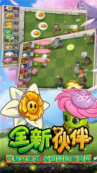 植物大战僵尸2国际版汉化版