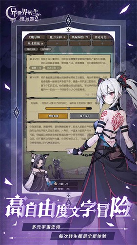 异世界转生模拟器2魔改版截图