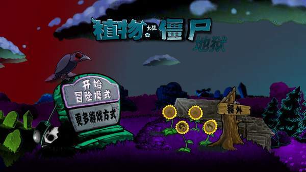 植物大战僵尸猪哥无名版截图
