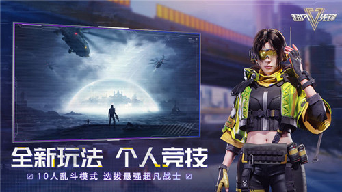 超凡先锋体验服截图