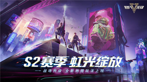 超凡先锋体验服截图