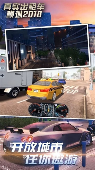 真实出租车模拟2018