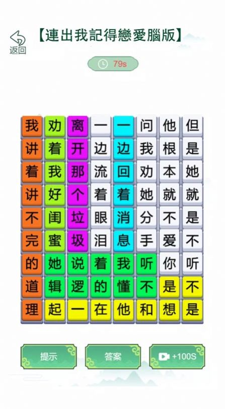 歌词梗王截图