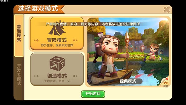 迷你世界冰原版本截图