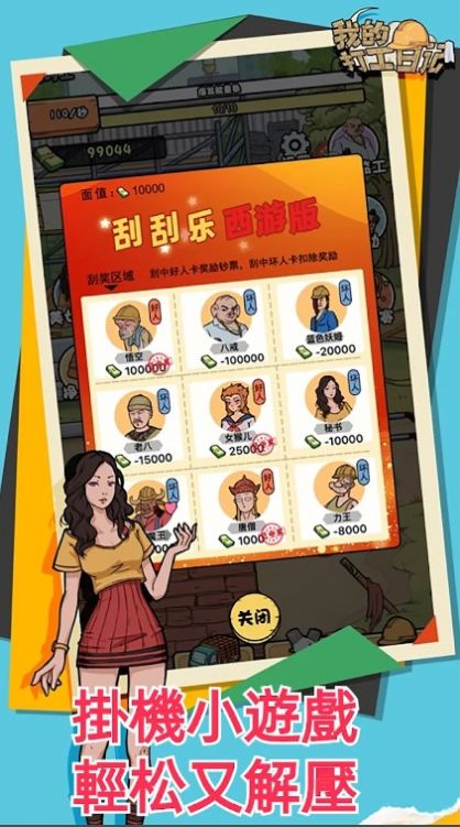打工模拟器搬砖人的生活日常截图