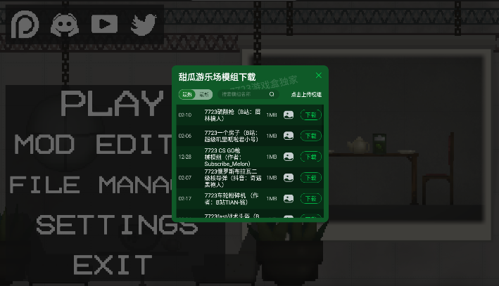 甜瓜游乐场17.0自带模组截图