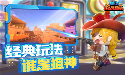 迷你枪战精英安卓版1.0.12