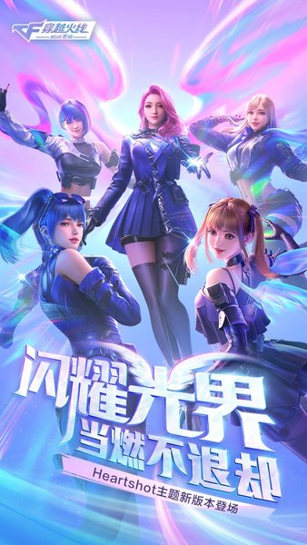 穿越火线体验服手机版截图