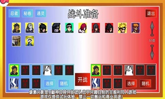 像素火影u鼬神全人物版截图