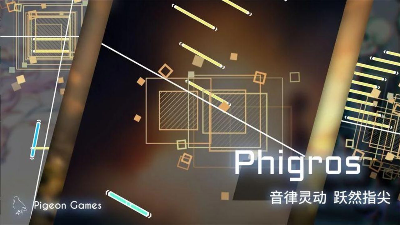 phigros自制谱版截图