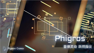 phigros自制谱版