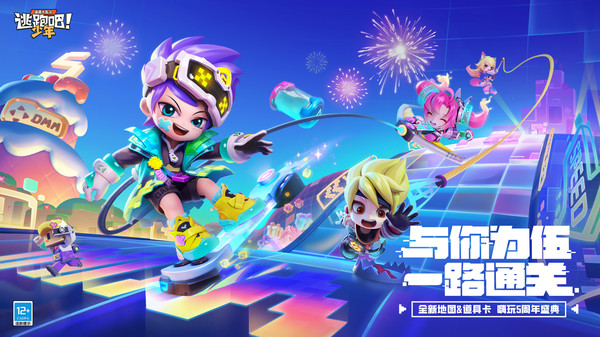逃跑吧少年神明二服截图