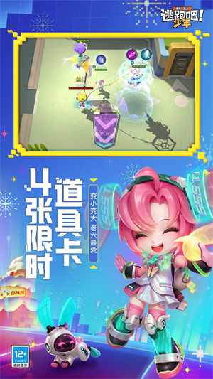 逃跑吧少年体验服单机版截图