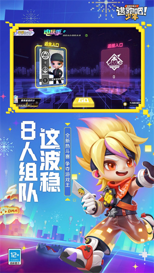 逃跑吧少年体验服单机版截图