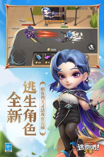逃跑吧少年8.18.0截图
