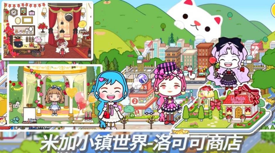 米加小镇世界2游戏截图