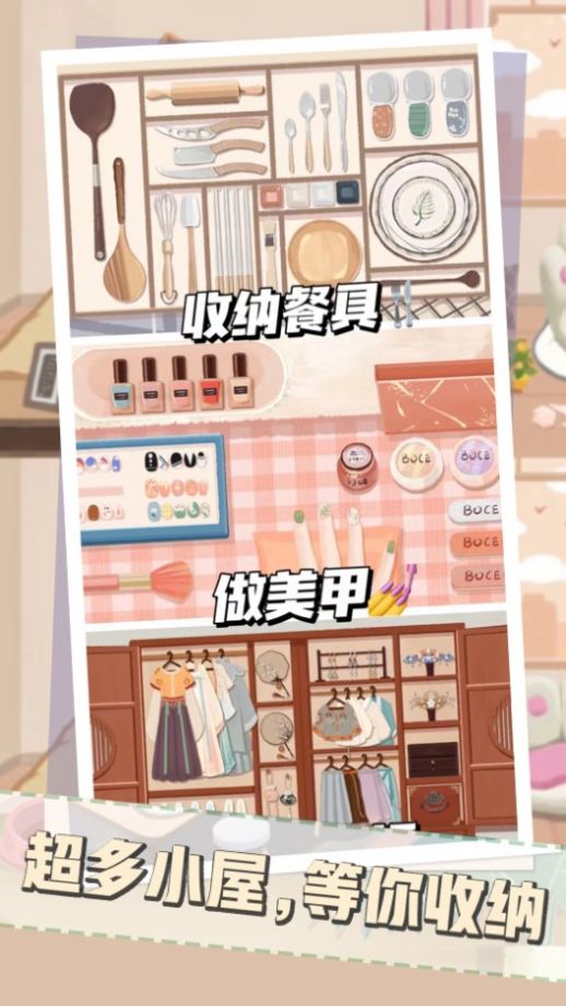 收纳解压小达人游戏安卓版截图