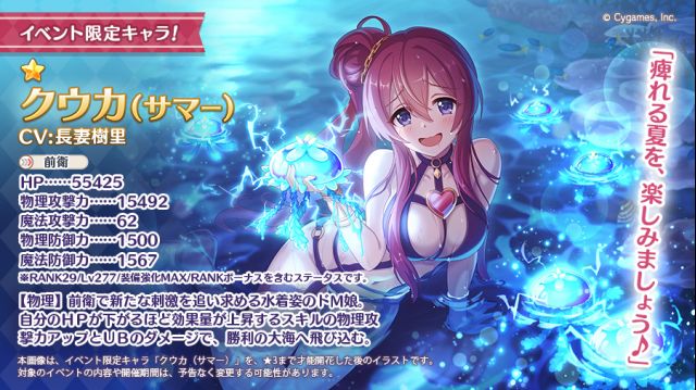 公主连结空花夏日 公主连结空花泳装介绍