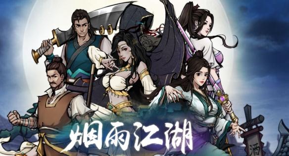 烟雨江湖人参怎么获得 人参采集点一览