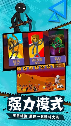 火柴人战争荣耀遗产魔改版截图