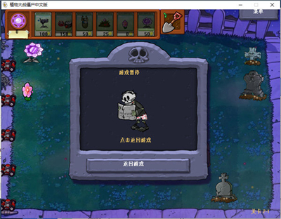 植物大战僵尸魔幻版中文版